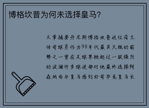 博格坎普为何未选择皇马? 博格坎普为何未选择皇马?