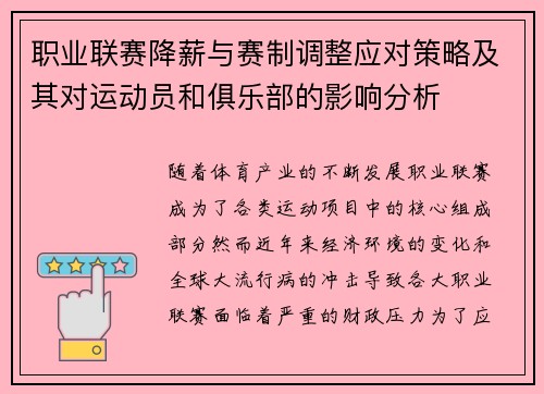 职业联赛降薪与赛制调整应对策略及其对运动员和俱乐部的影响分析