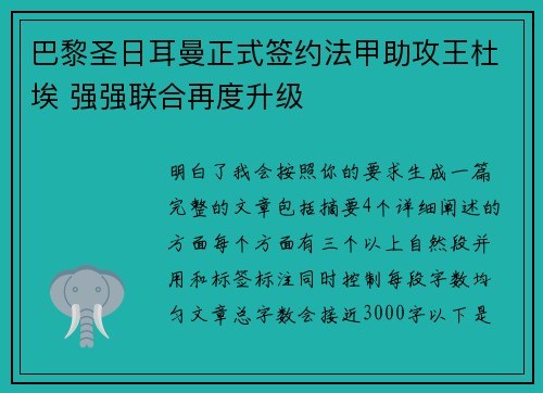 巴黎圣日耳曼正式签约法甲助攻王杜埃 强强联合再度升级 巴黎圣日耳曼正式签约法甲助攻王杜埃 强强联合再度升级