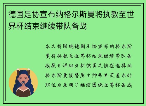 德国足协宣布纳格尔斯曼将执教至世界杯结束继续带队备战 德国足协宣布纳格尔斯曼将执教至世界杯结束继续带队备战