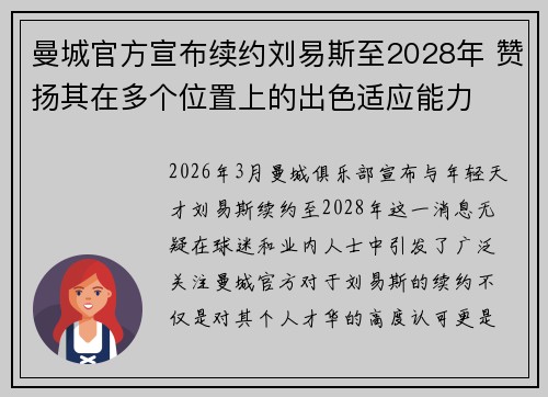 曼城官方宣布续约刘易斯至2028年 赞扬其在多个位置上的出色适应能力 曼城官方宣布续约刘易斯至2028年 赞扬其在多个位置上的出色适应能力