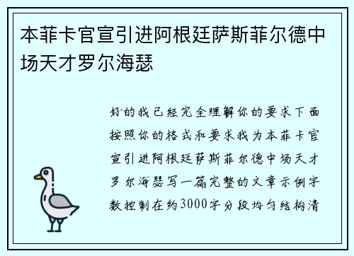 本菲卡官宣引进阿根廷萨斯菲尔德中场天才罗尔海瑟 本菲卡官宣引进阿根廷萨斯菲尔德中场天才罗尔海瑟