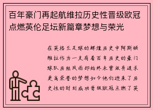 百年豪门再起航维拉历史性晋级欧冠点燃英伦足坛新篇章梦想与荣光 百年豪门再起航维拉历史性晋级欧冠点燃英伦足坛新篇章梦想与荣光