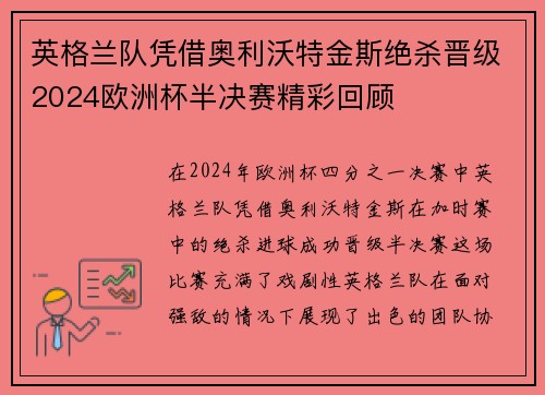 英格兰队凭借奥利沃特金斯绝杀晋级2024欧洲杯半决赛精彩回顾
