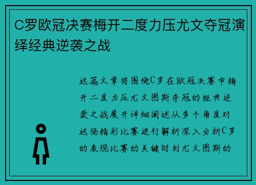 C罗欧冠决赛梅开二度力压尤文夺冠演绎经典逆袭之战 C罗欧冠决赛梅开二度力压尤文夺冠演绎经典逆袭之战
