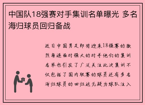 中国队18强赛对手集训名单曝光 多名海归球员回归备战 中国队18强赛对手集训名单曝光 多名海归球员回归备战