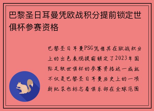 巴黎圣日耳曼凭欧战积分提前锁定世俱杯参赛资格 巴黎圣日耳曼凭欧战积分提前锁定世俱杯参赛资格