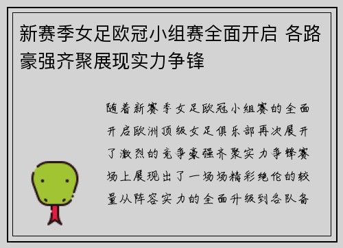 新赛季女足欧冠小组赛全面开启 各路豪强齐聚展现实力争锋 新赛季女足欧冠小组赛全面开启 各路豪强齐聚展现实力争锋